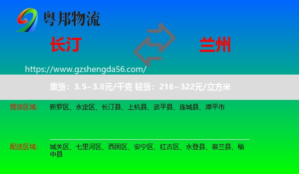 长汀县到兰州专线