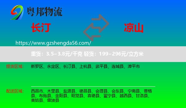 长汀县到凉山物流