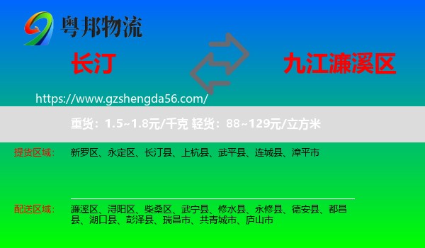 长汀县到濂溪区物流专线