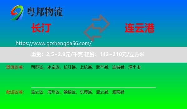 长汀县到连云港物流