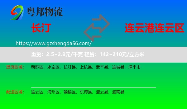 长汀县到连云区物流专线