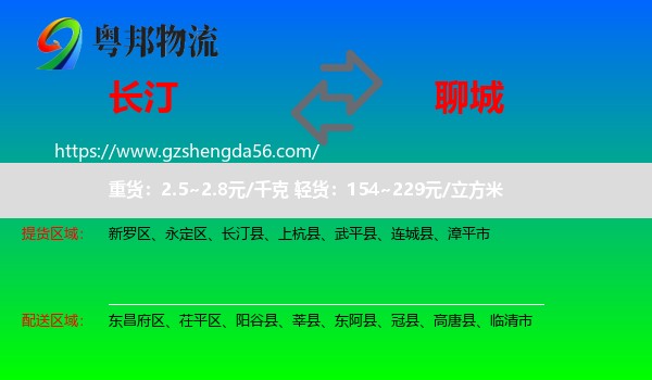 长汀县到聊城物流