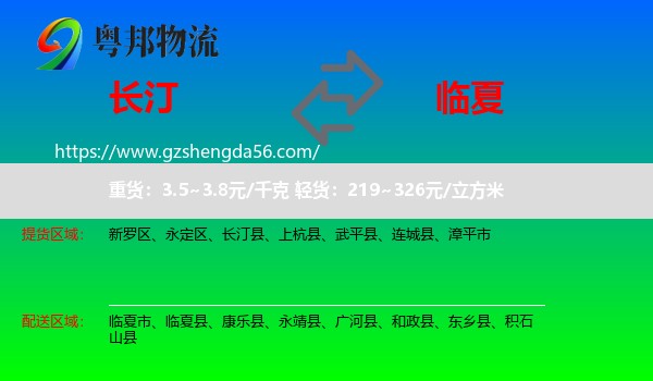 长汀县到临夏物流