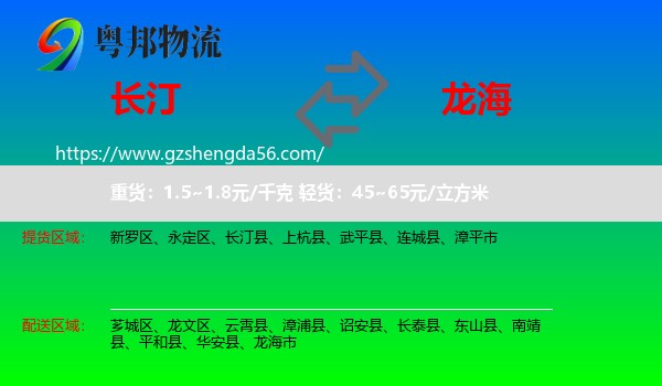 长汀县到龙海市物流专线