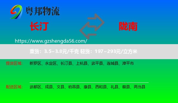 长汀县到陇南物流
