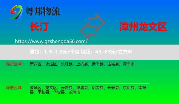 长汀县到龙文区物流专线