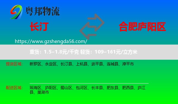 长汀县到庐阳区物流专线