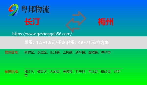 长汀县到梅州物流