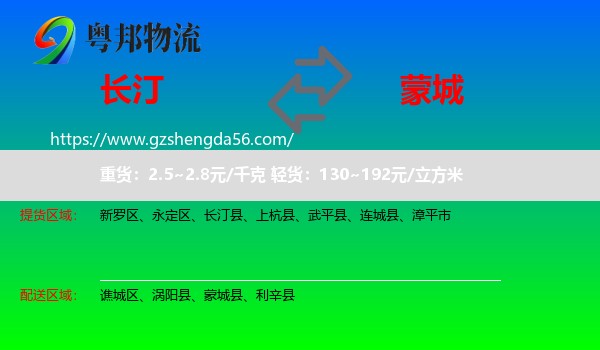 长汀县到蒙城县物流专线