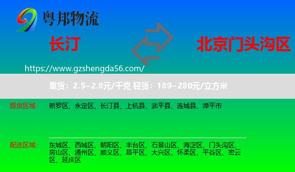 长汀县到门头沟区物流专线