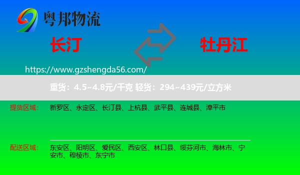 长汀县到牡丹江物流