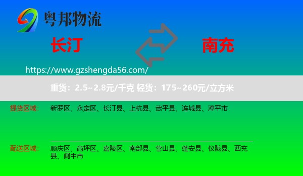 长汀县到南充物流