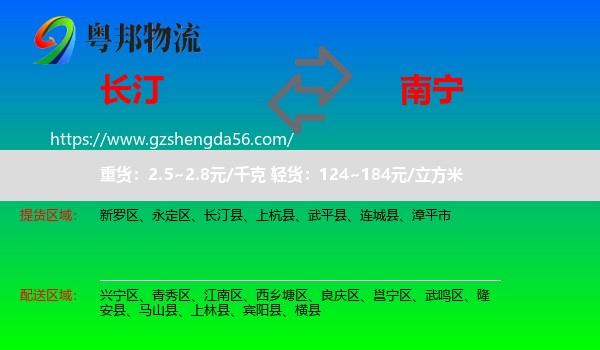 长汀县到南宁专线