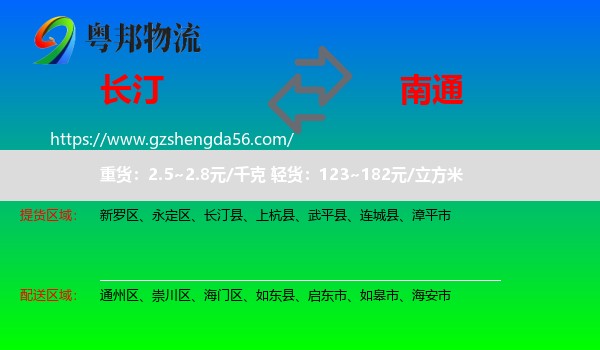 长汀县到南通物流