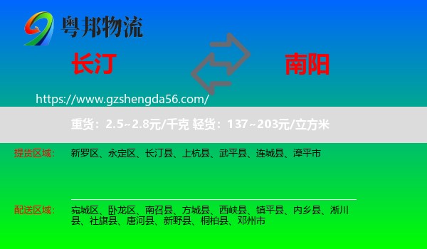 长汀县到南阳物流