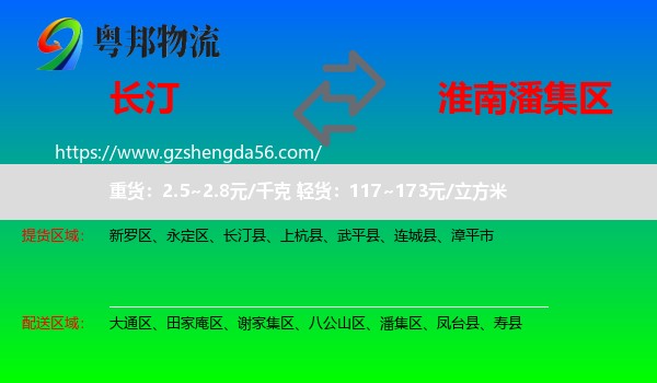 长汀县到潘集区物流专线