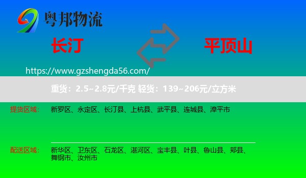 长汀县到平顶山物流