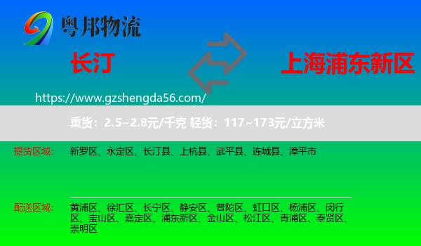 长汀县到浦东新区物流
