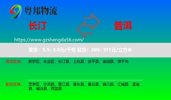 长汀县到普洱物流