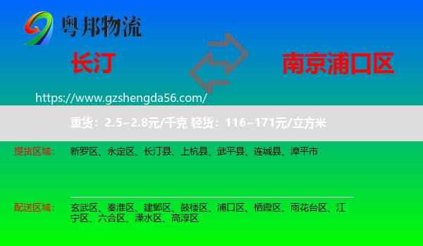 长汀县到浦口区物流专线