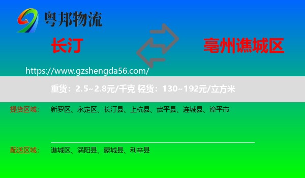 长汀县到谯城区物流专线