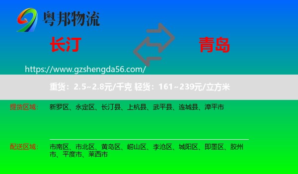长汀县到青岛物流