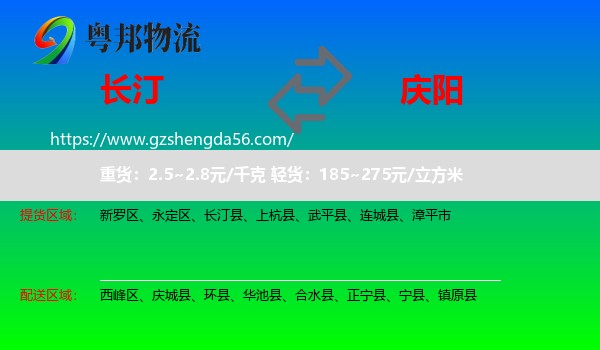 长汀县到庆阳物流