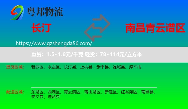 长汀县到青云谱区物流专线