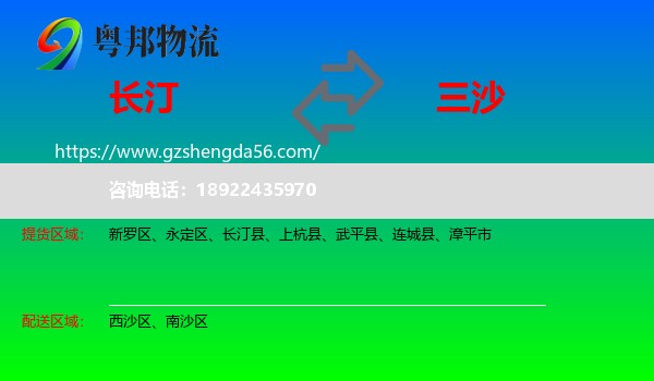 长汀县到三沙物流