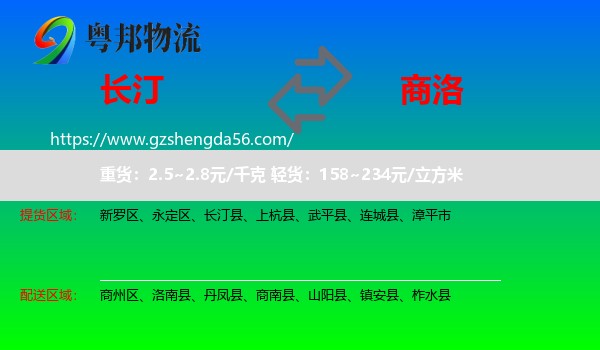 长汀县到商洛物流
