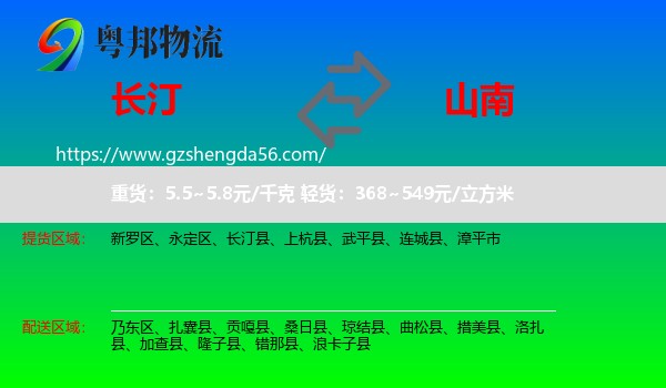长汀县到山南物流