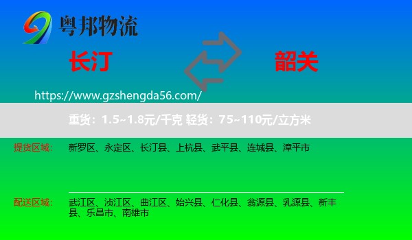 长汀县到韶关物流