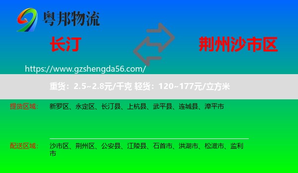 长汀县到沙市区物流专线