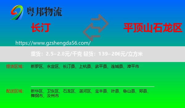 长汀县到石龙区物流专线