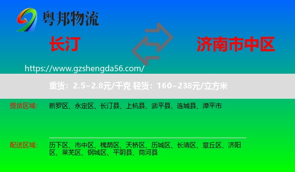 长汀县到市中区物流专线