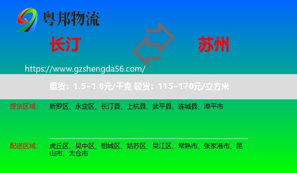 长汀县到苏州物流
