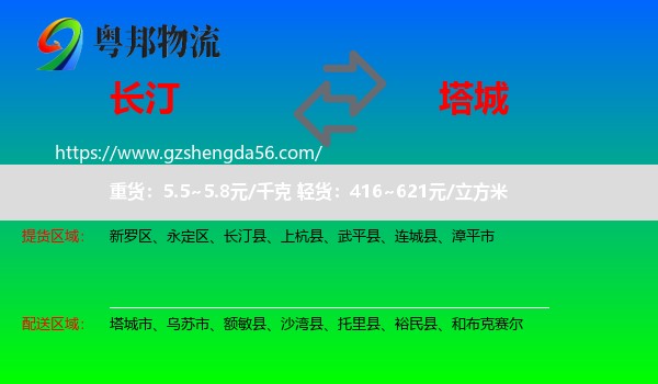 长汀县到塔城物流