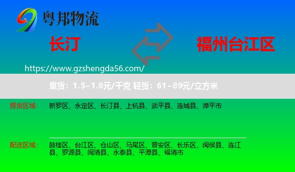 长汀县到台江区物流专线