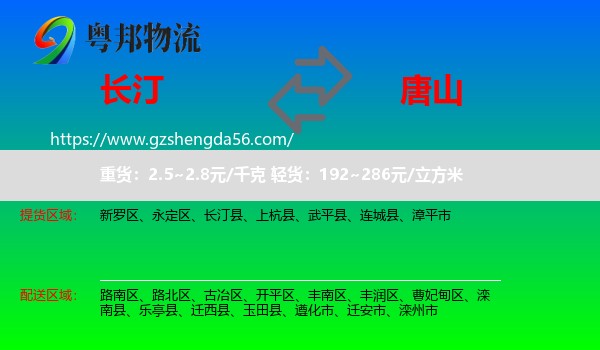 长汀县到唐山物流