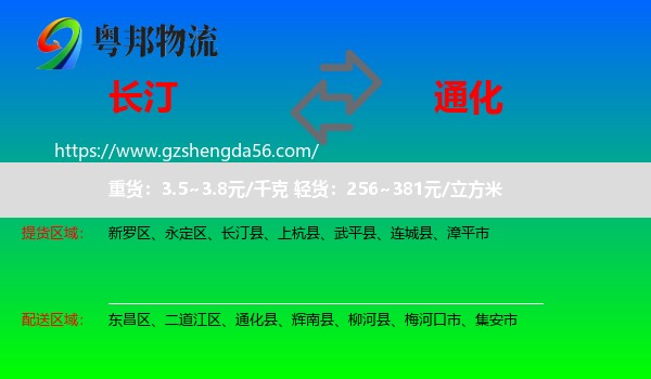 长汀县到通化物流