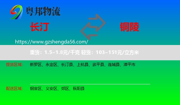 长汀县到铜陵物流