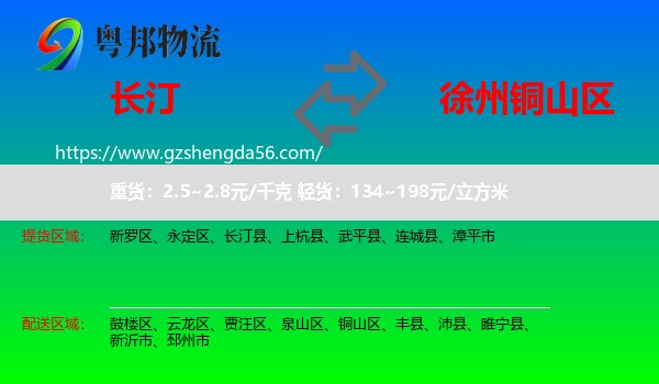 长汀县到铜山区物流专线