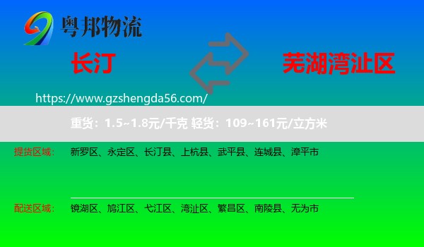长汀县到湾沚区物流专线