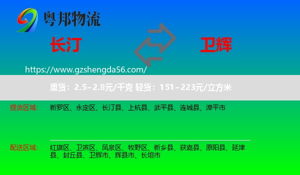 长汀县到卫辉市物流专线