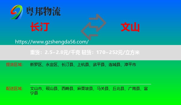 长汀县到文山物流