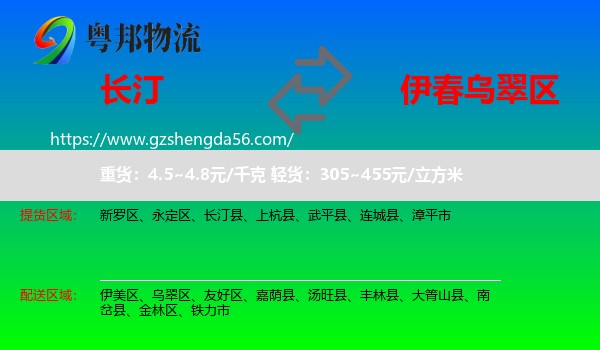 长汀县到乌翠区物流专线