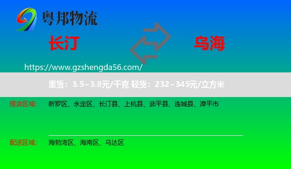 长汀县到乌海物流