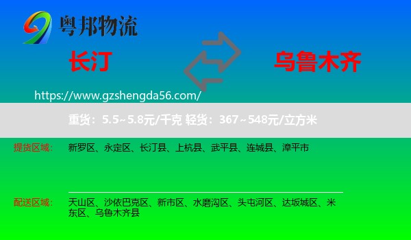 长汀县到乌鲁木齐专线