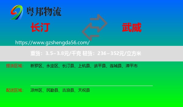 长汀县到武威物流