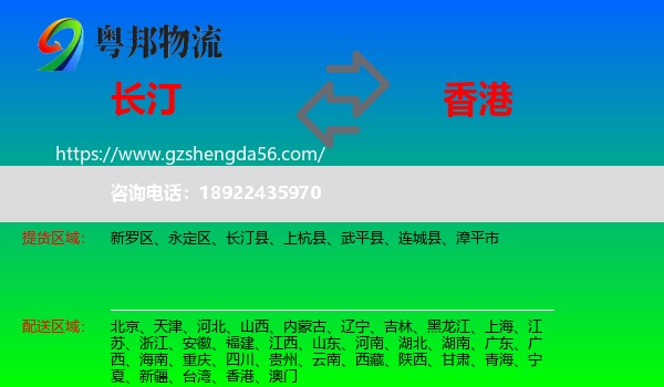 长汀县到香港专线